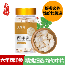 Authentic Changbai Mountain Selected American Ginseng and American Ginseng Tablets in sliced slices of tea 40g canned