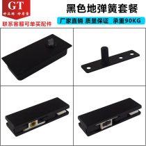 Black glass door floor spring set frameless glass door accessories dumb black upper and lower door clip floor spring package