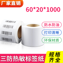 Three-proof thermal label paper 60*20 self-adhesive barcode printer thermal paper supermarket waterproof price paper sticker color barcode printer sticker price waterproof sticker supermarket electronic scale weighing paper