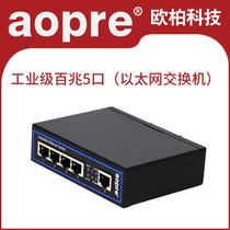 aopre industrial network switch guide type 100 trillion 5-port industrial-grade switch Ethernet 5-port non-grid tube security monitoring machine cabinet industrial control automatic network switch TE605F