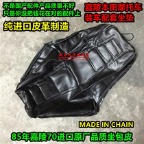 Application of Jialing 70 JH70 Dongyang Construction of universal seat Cushion cover Cushion Motorcycle Accessories