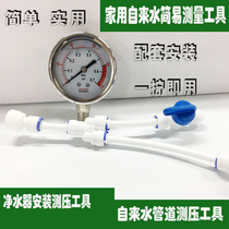 Household pipe water pressure gauge hydraulic pressure test gauge water purifier water heater special pressure gauge