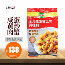 Jiale Jinsha Salted Egg Yolk Powder Seasoning 800g Salted Egg Yolk Flavor Salted Egg Yolk Fried Meat Crab Black Gold quicksand Pack Crispy