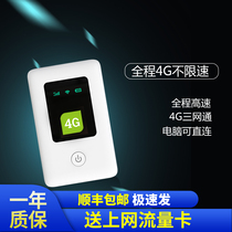 In mountainous areas there is wifi smart network portable wifi equipment unlimited traffic 4G router plug-in card wireless broadband mobile hotspot Internet card Baoyue package network card Sannetcom