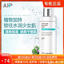 Cuddling Jia people AIP Aipie water-moisturizing balanced moisturizing water conditioning water oil balanced and refreshing water special cabinet
