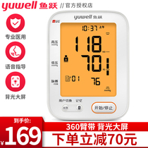 Yuyue electronic sphygmomanometer 680CR arm automatic pressure gauge Elderly blood pressure measuring instrument Household high precision