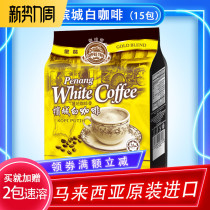 Special Offer Coffee Tree Three-in-one instant coffee powder Malaysia Penang White Coffee imported drink 600g