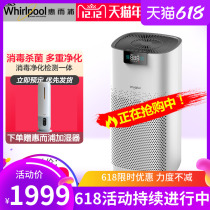 Whirlpool air disinfection machine purifier household bedroom in addition to formaldehyde second-hand smoke smell pm2 5 haze negative ion