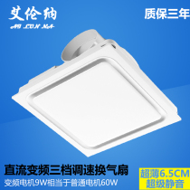 Integrated ceiling ultra-thin ventilation fan 6 5cm variable frequency exhaust exhaust gypsum board lighting 300X300 * static