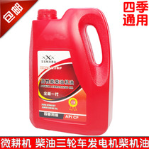 Agricultural diesel engine oil tricycle micro Tiller tractor generator Summer Winter Four Seasons diesel engine oil