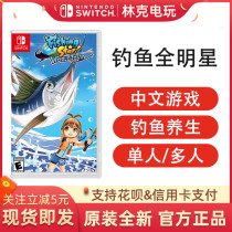 Nintendo switch NS game star Fishing Fishing Star World Tour tour Chinese spot