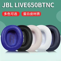JBL LIVE650BTNC headphone cover 660BTNC headphone cover ear cover sponge sleeve ear pad headphone accessories