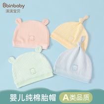Newborn baby hat summer thin male baby sun hat female newborn baby hat spring and autumn cotton breathable four seasons