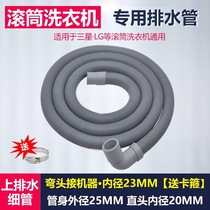 Applicable Samsung LG drum washing machine upper drain pipe extended water elbow lower hose applicable 23mm elbow