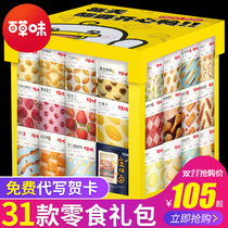 Thyme Savory Snacks Big Gift Bag Send Girlfriend Whole Box Net Red Pursuit Casual Food For Hungry Night Snack Snack Pig Feed