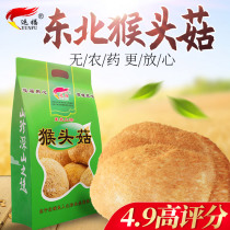 Yunfu Hericium mushroom Northeast specialty dry goods non-wild Heilongjiang Hericium head 250g