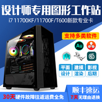 Graphics workstation 11th generation i7 11700F 11700KF P620 liters T600 professional designer computer 3D modeling rendering editing PR film and television Post production dedicated