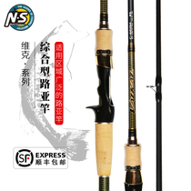 NS VAIKAL vik lovers Freshwater Road Subrod Straight Shank Far Throw Light Hard Carbon Teething Bass Fishing Rod fishing gear