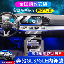 21-22 Mercedes-Benz GLS GLE450 Maybach GLS480 central control screen 350 400 interior protective film
