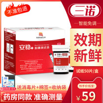 Sannuo An stable blood sugar test strip blood sugar tester home precision automatic plus blood sugar detection instrument