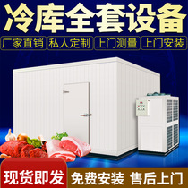 Cold storage full set of equipment Large and small cold storage customized fruit and vegetable fresh-keeping cold storage seafood quick-freezing freezer