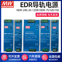 EDR NDR rail type switching power supply 120W24V Mingwei DR-75 150 240 5A 10A Ming latitude 12V