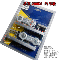 RW-200 Sliding door pulley Sliding door hanging wheel Sliding door hanging wheel Wooden door hanging wheel special 200kg load-bearing