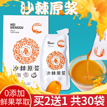Sea buckthorn puree extract Inner Mongolia official Sea buckthorn juice powder Fruit oil 100 puree tea Wild Xinjiang