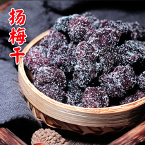 Rock sugar Bayberry dried 250g farmhouse homemade plum candied fruit dried fruit for pregnant women snacks small package