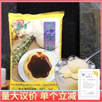 Master Zhu Pudding Powder 1kg Fragrant Pudding Powder Dessert Milk Tea Coffee Shop Cake Sandwich Jelly Powder