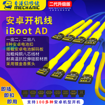 Repair cable Android simple boot cable Mobile phone repair boot test power cord Motherboard boot test cable