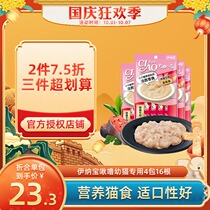 Madian old Zhao Yinabao kitten special Japanese wonderful liquid cat snacks cat cat cat wet food 16