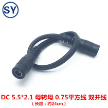 DC5 5 * 2 1mm mother to mother 0 75 square wire flat wire LED monitor power cord camera connector