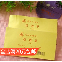 Xingning Lianxing 48K 23 Four-League delivery bill sales list of single sales list 50 sheets