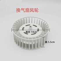 Household Yuba wind wheel motor wind wheel integrated ceiling exhaust ventilation fan exhaust fan fan impeller blade accessories