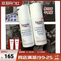 Great Song Song Eucerin Yeslin Shuan Cream Repair Cream Neutral Mix Muscle Moisturizing and Relieving Barrier Dreddening