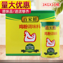 Baijia fresh chicken powder 1kg×16 bottles of chicken fresh chicken flavor Chicken essence Chicken flavor condiment Casserole porridge with food and drink commercial package
