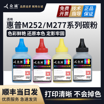 Suitable for HP m277dw Toner hp201A m277n m274n cf400a Toner universal m252n m252dw color printer toner cartridge