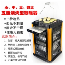 Five-sided heater barbecue type roasting firearm electric heater household electric oven indoor stove