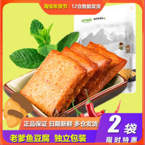 Three Squirrels Daddy Fish Tofu 180gx2 Bags Net Red Snacks Snacks Spicy Strips Casual Dried Tofu Barbecue Flavor Original Flavor