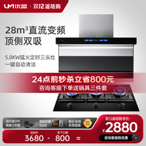 Youmeng UC188Q top suction side suction frequency conversion range hood gas stove set