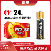 Nanfu Battery No. 5 Alkaline Battery No. 5 No. 7 Childrens Toy Battery Remote Control Mouse 24