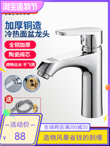 All copper single hole wash basin faucet Bathroom hot and cold mixed water valve Wash basin basin basin basin Pure copper faucet