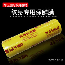 Huayi International tattoo equipment Tattoo special cling film Food grade 35*300m tattoo auxiliary supplies