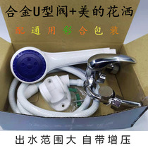 Midea Wanhe shower nozzle set electric water heater mixing valve U-type hot and cold switch wall-mounted valve original Universal