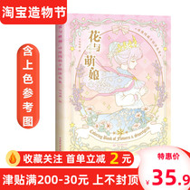 Flower and Mengniang coloring book Beautiful girl Princess costume coloring book Girl painting coloring picture book Childrens drawing book