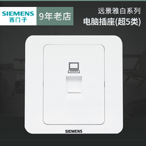 Siemens Network Cable Ultra Type 5 Outlet Foresight Elegant White Switch Single Port Network Computer Information Panel