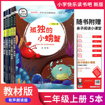 The classic book of the genuine book is a happy book In the second grade the lonely little crab carp jumped into the dragon gate A small house with a cat puppy who wanted to fly crooked his head 5 volumes of elementary school language textbooks
