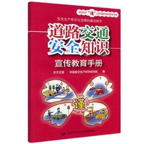 Road Traffic Safety Knowledge Publicity and Education Manual Safety Production A series of illustrated knowledge manuals