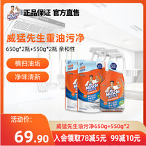 Mr Wei Meng Kitchen Heavy Oil Pollution Hood Decontamination Cleaning Stubborn Wax 650g 550g Two Sets